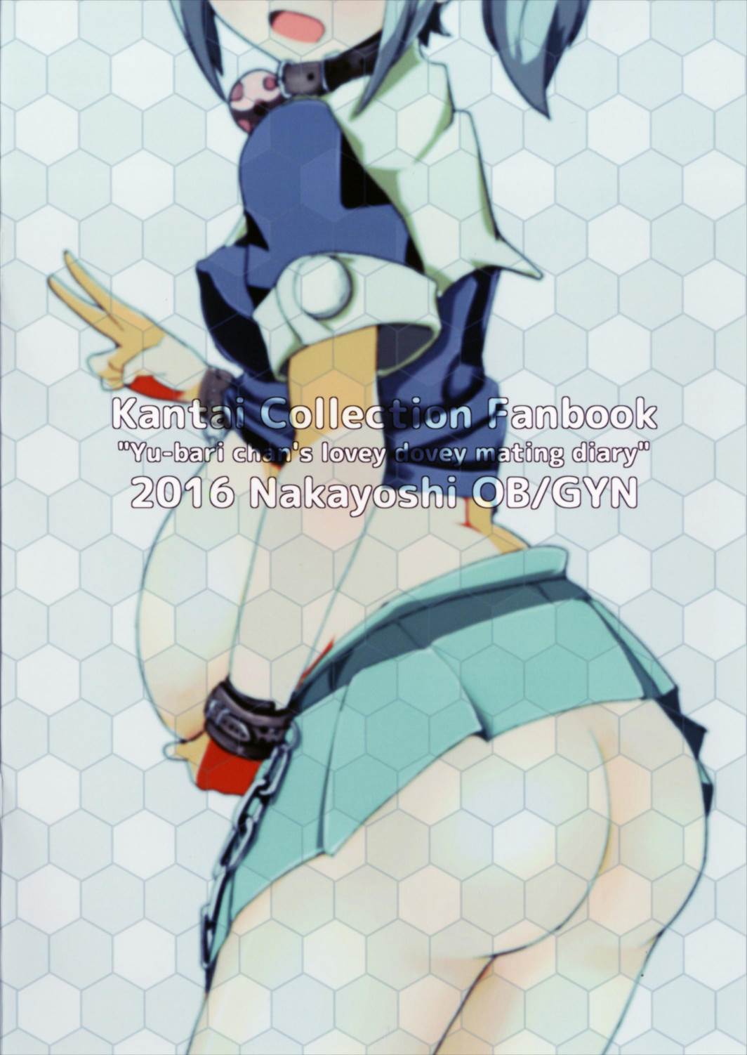 夕張ちゃんのラブラブたねつけ日記