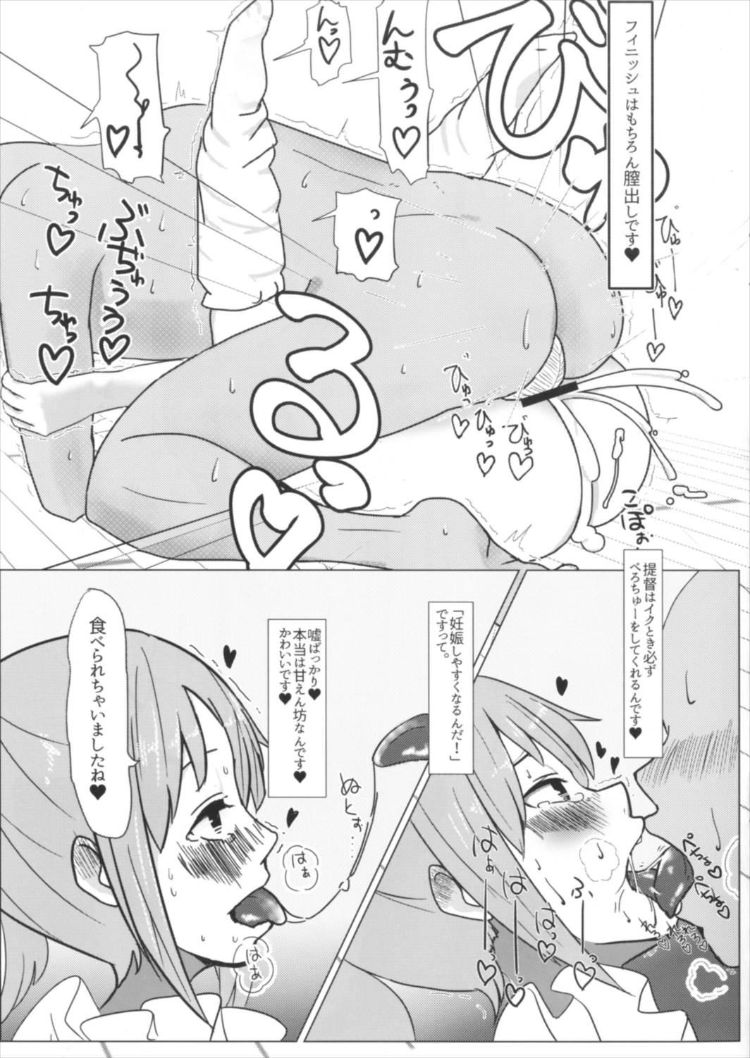 夕張ちゃんのラブラブたねつけ日記