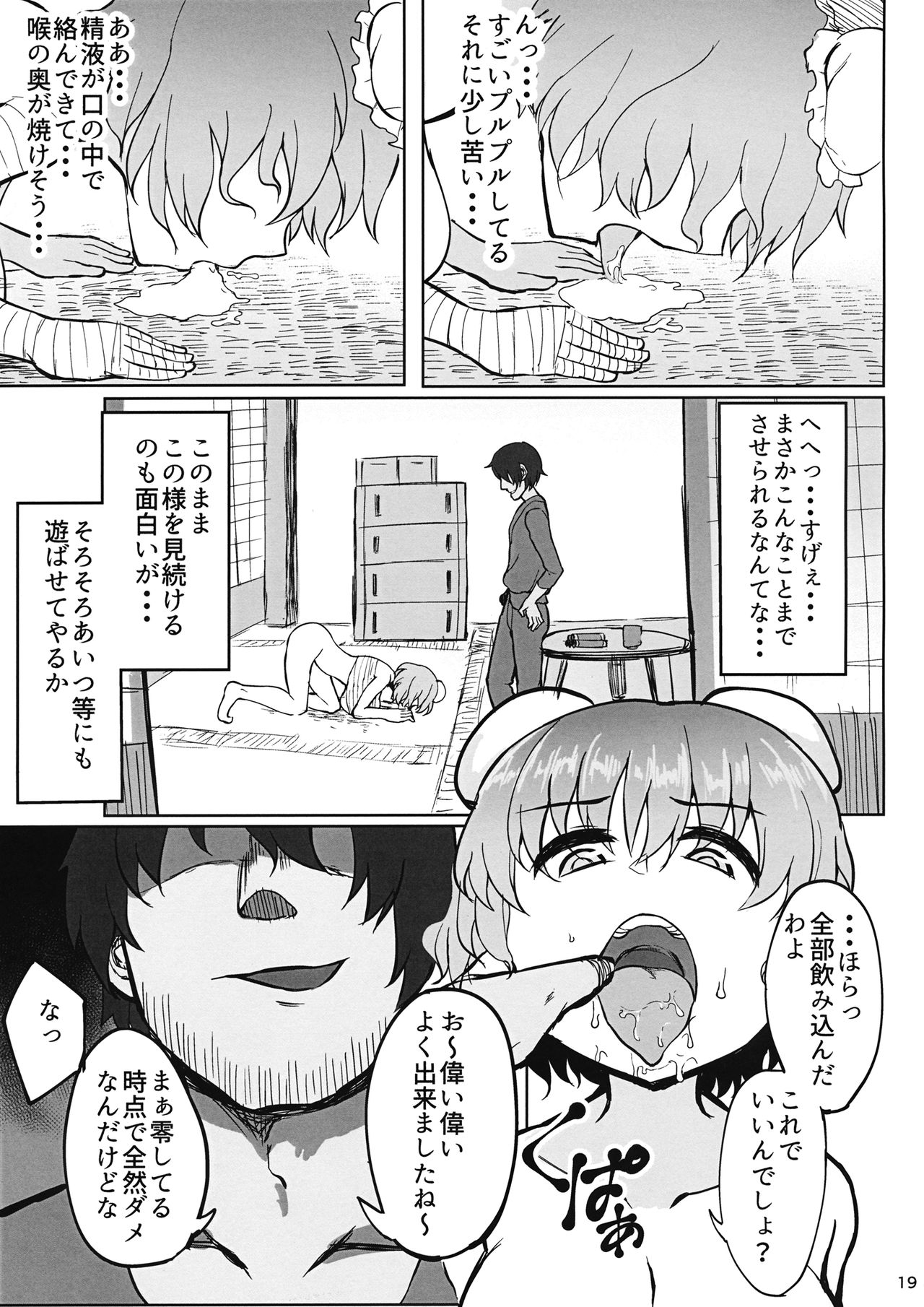 先生!!この本にふけんぜんなないようがいっさいふくまれたいないことをここにちがます！