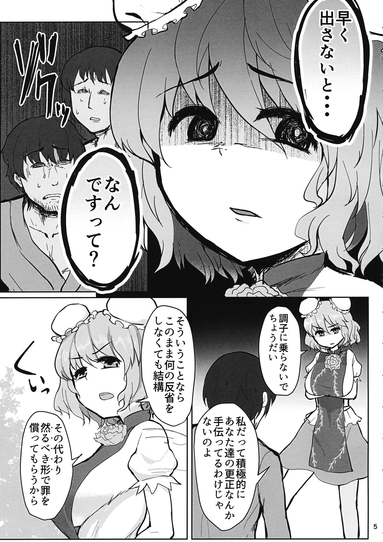 先生!!この本にふけんぜんなないようがいっさいふくまれたいないことをここにちがます！