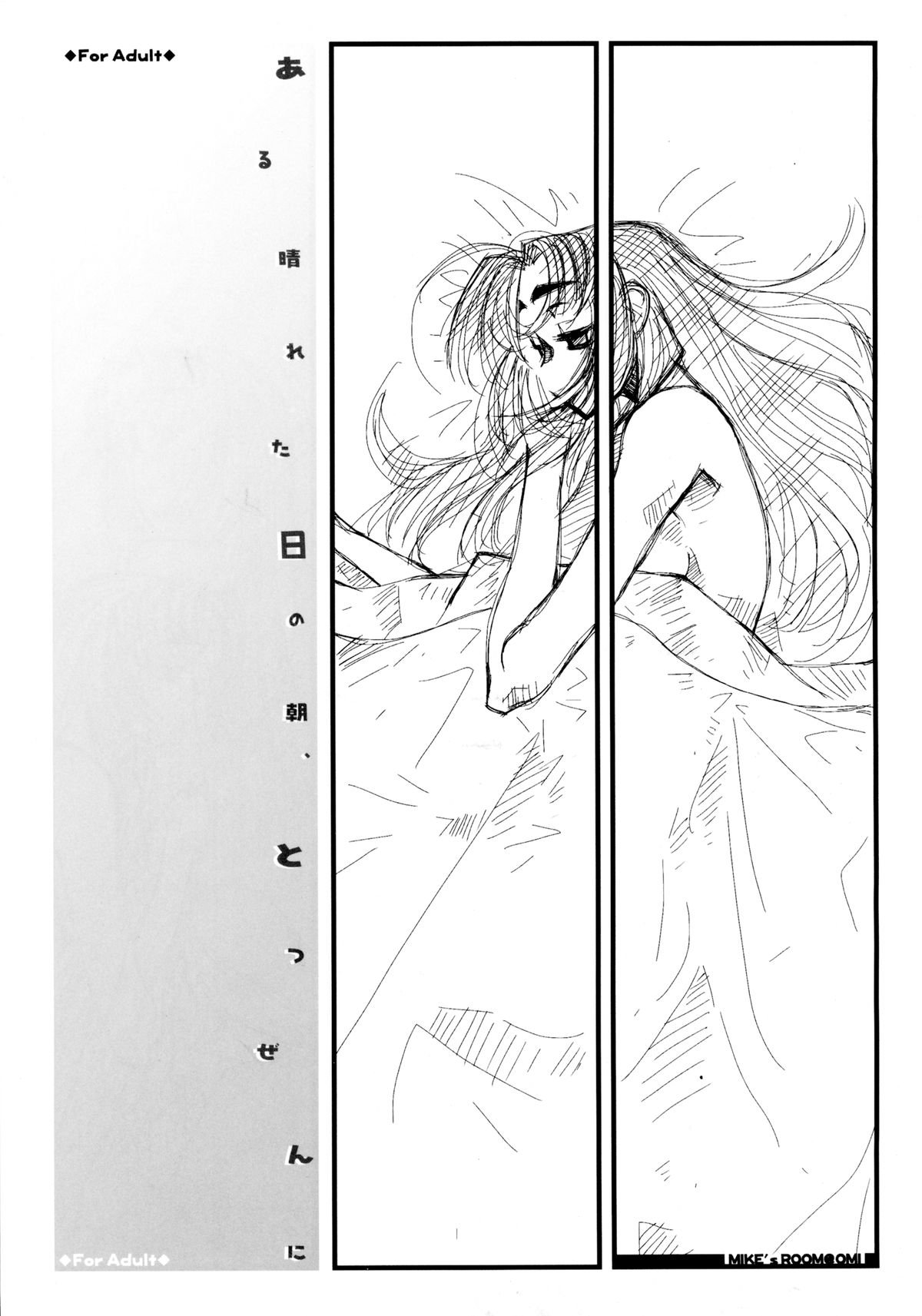 あるはらたひのあさ、とつぜんに あるはらたひのあさ、とつぜんに