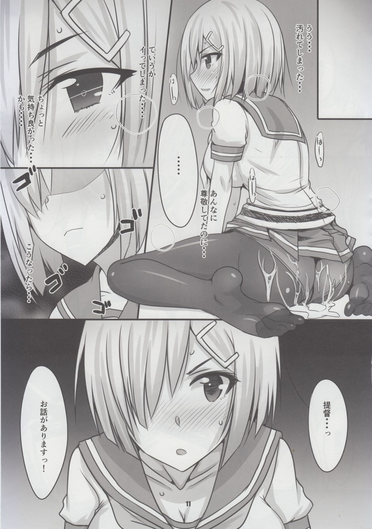 浜風さんちの帝徳さん