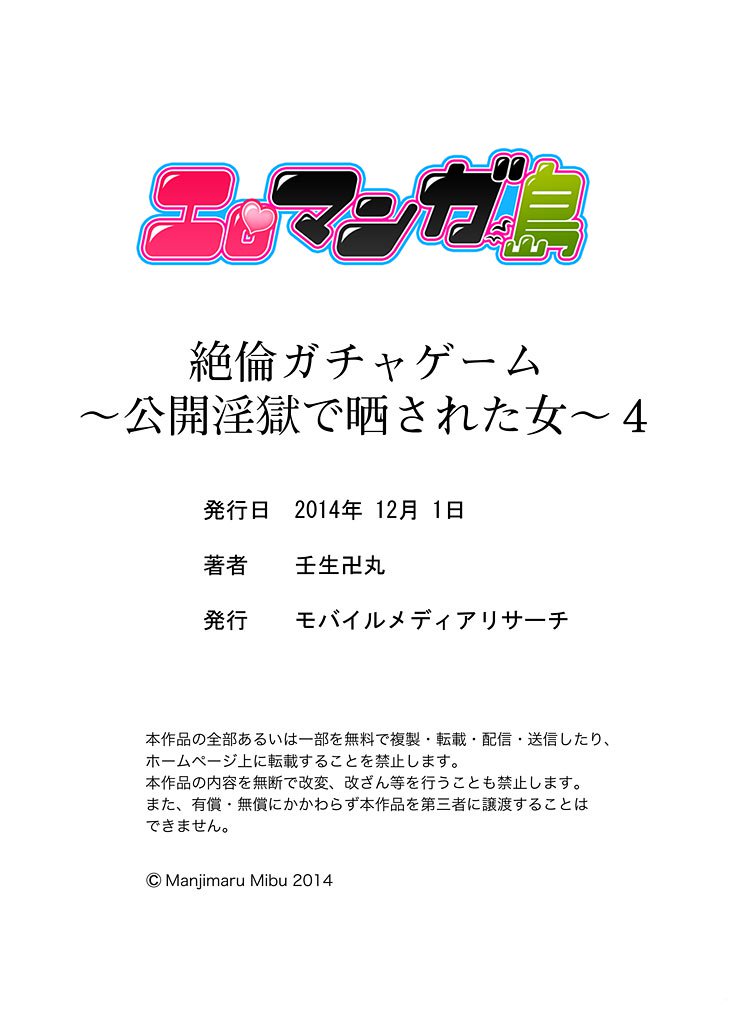 絶輪ガチャゲーム〜こうかいいんごくでサラサレタ恩納〜4