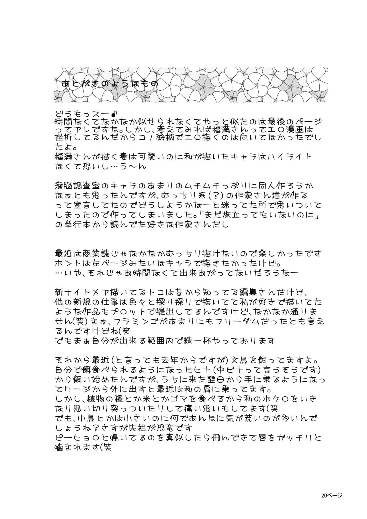 ボクとツマのショウキボな生活 ボクとツマのショウキボな生活