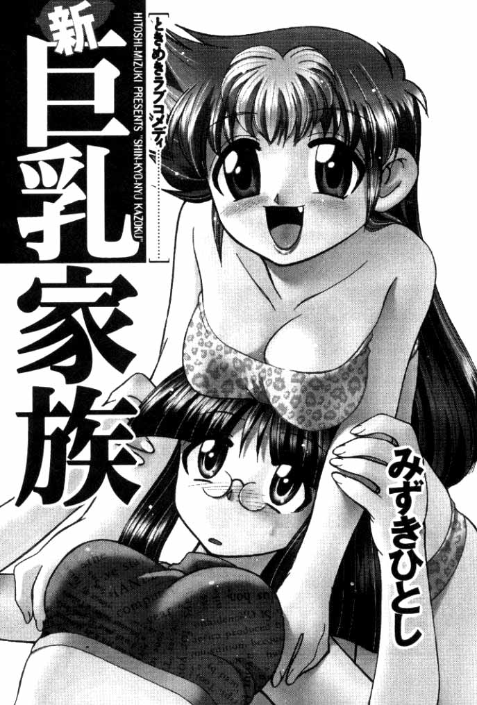 新きょうゆかぞく1Ch.1
