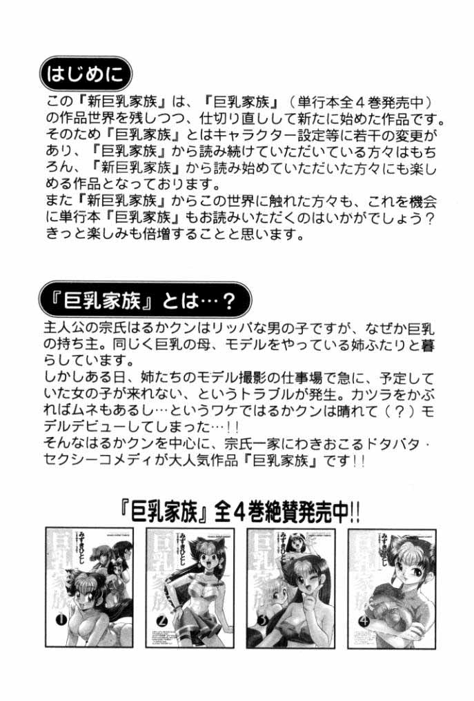 新きょうゆかぞく1Ch.1