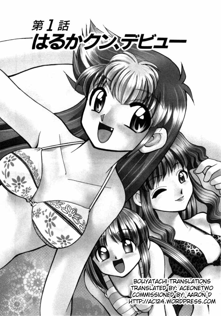 新きょうゆかぞく1Ch.1