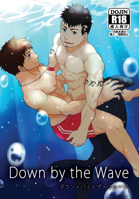 波のそばで 波のそばで