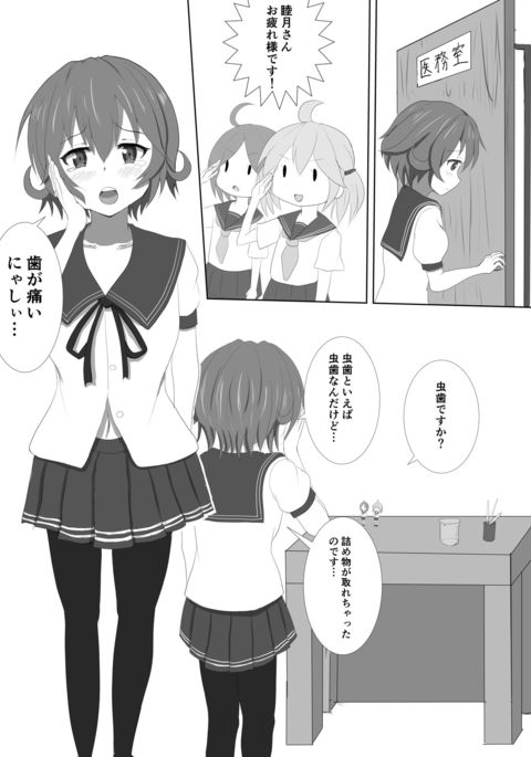 むつきのむしばそうどう むつきのむしばそうどう