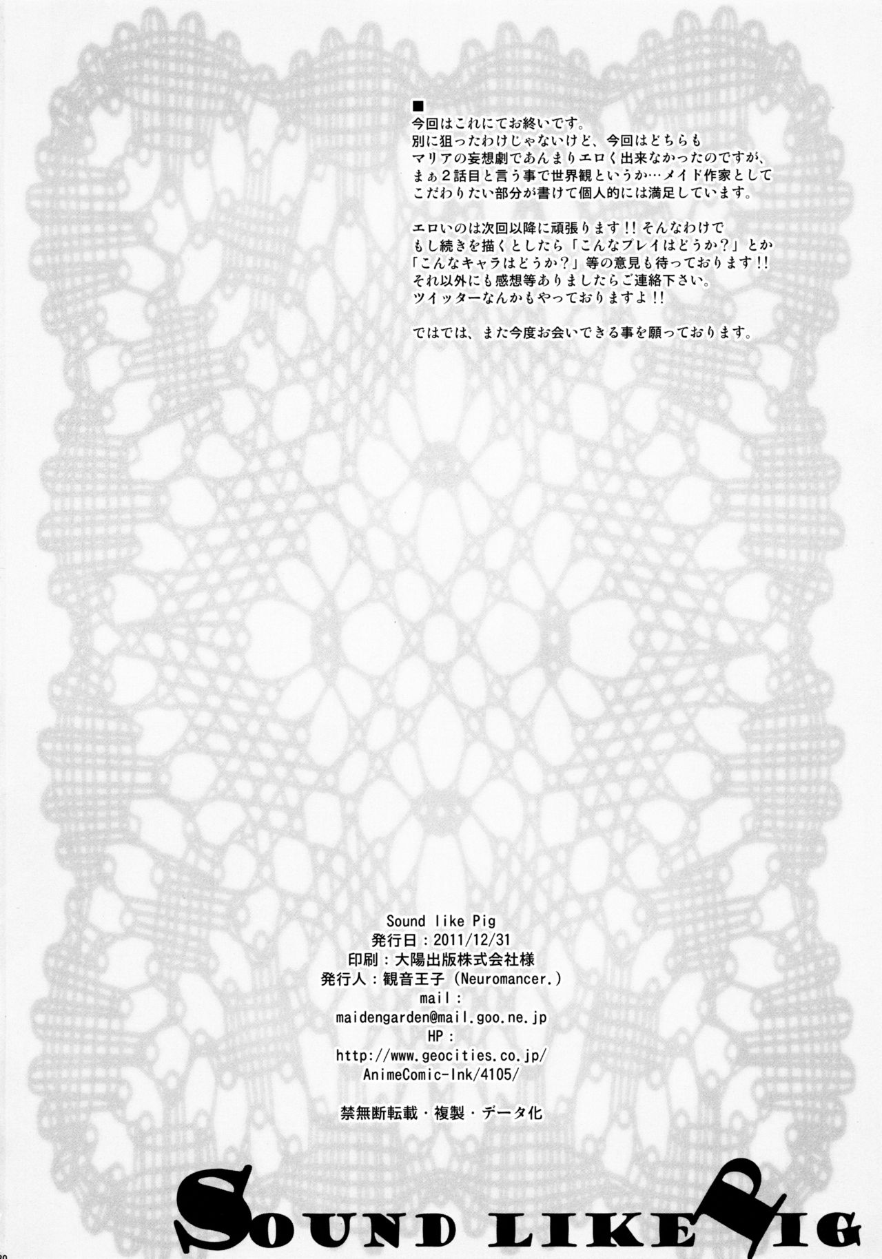 豚のように聞こえる