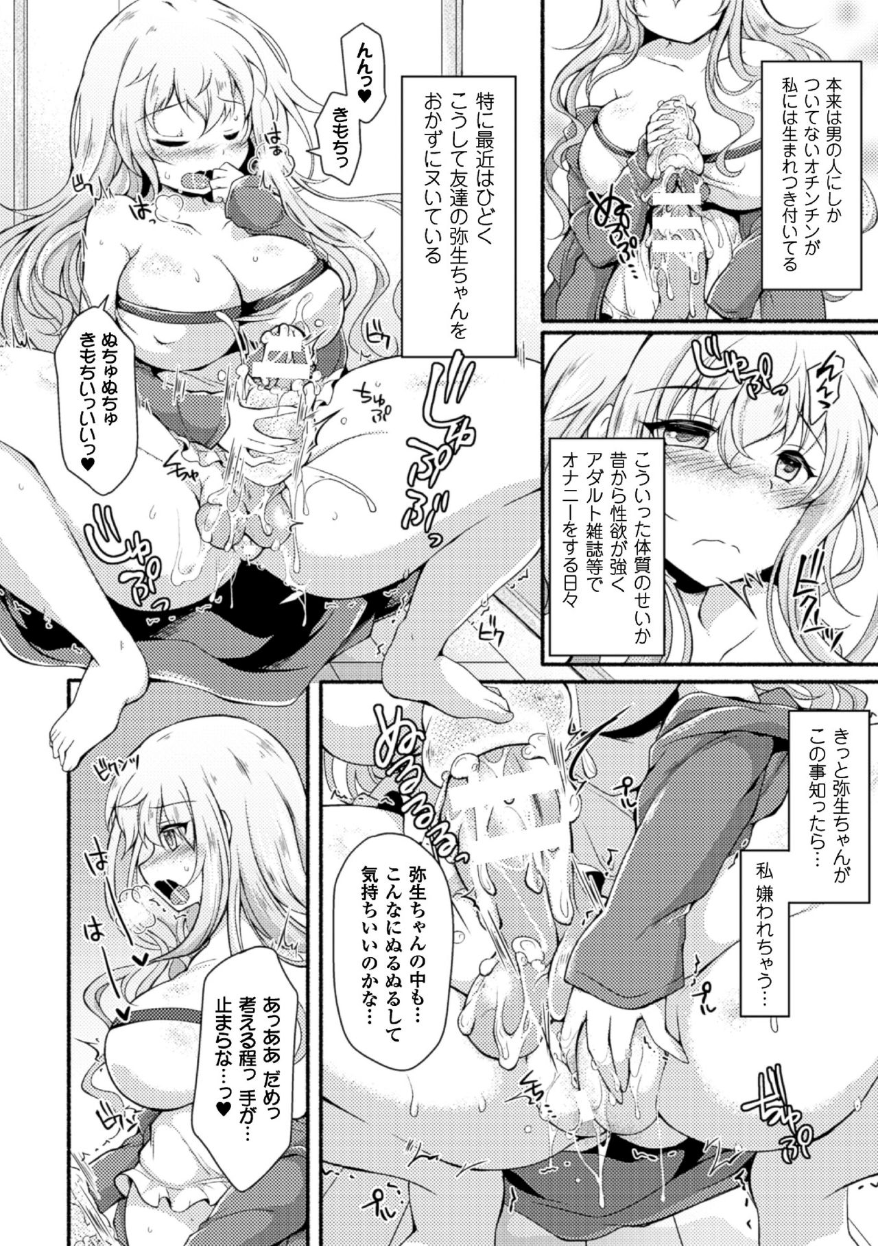 2Dコミックマガジンふたなり娘に中出し原瀬！巻1