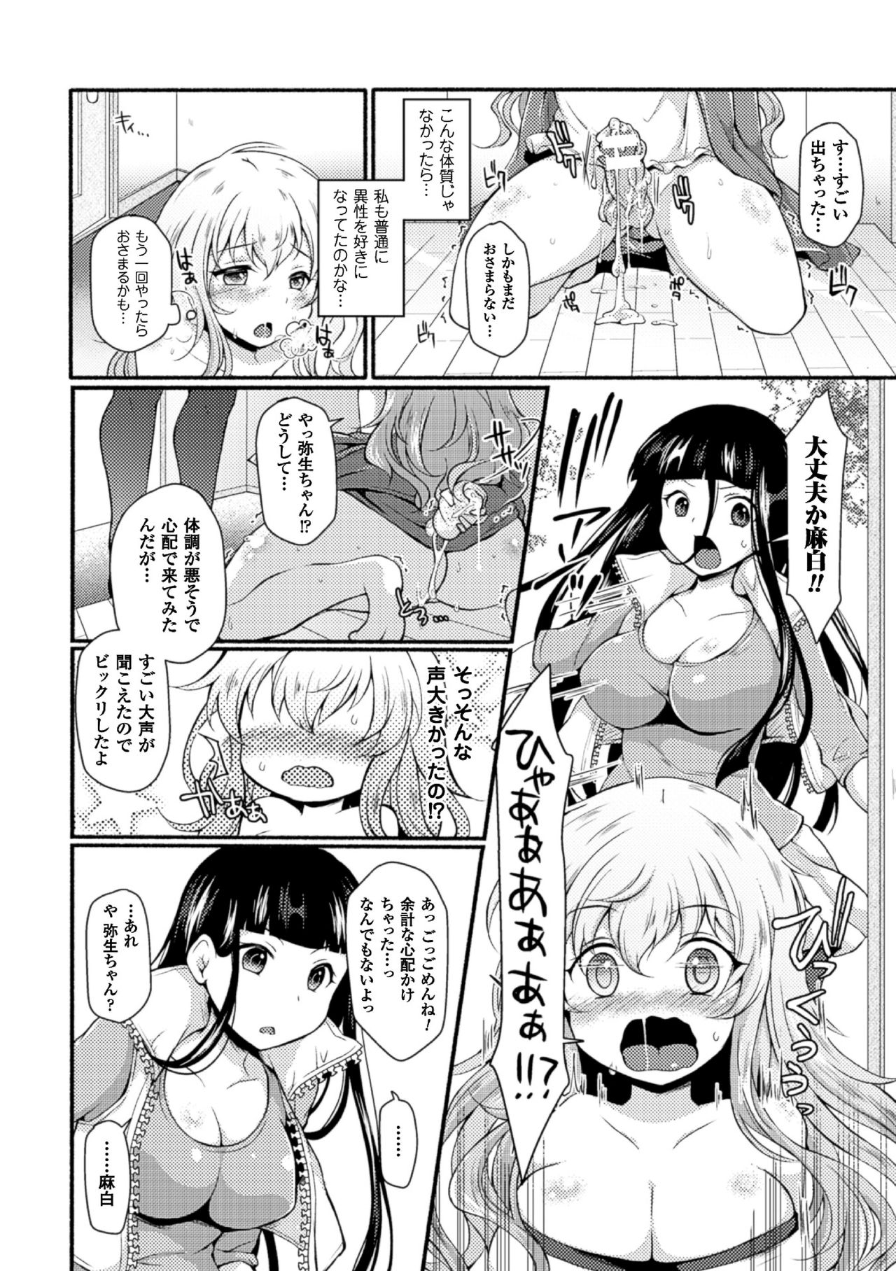 2Dコミックマガジンふたなり娘に中出し原瀬！巻1