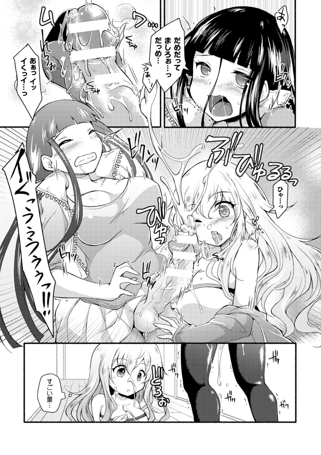 2Dコミックマガジンふたなり娘に中出し原瀬！巻1
