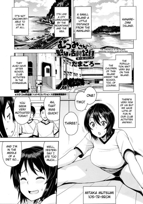 むつみさんの半食勝堂キロク|睦美の繁殖活動の記録Ch。 1-5 むつみさんの半食勝堂キロク|睦美の繁殖活動の記録Ch。 1-5