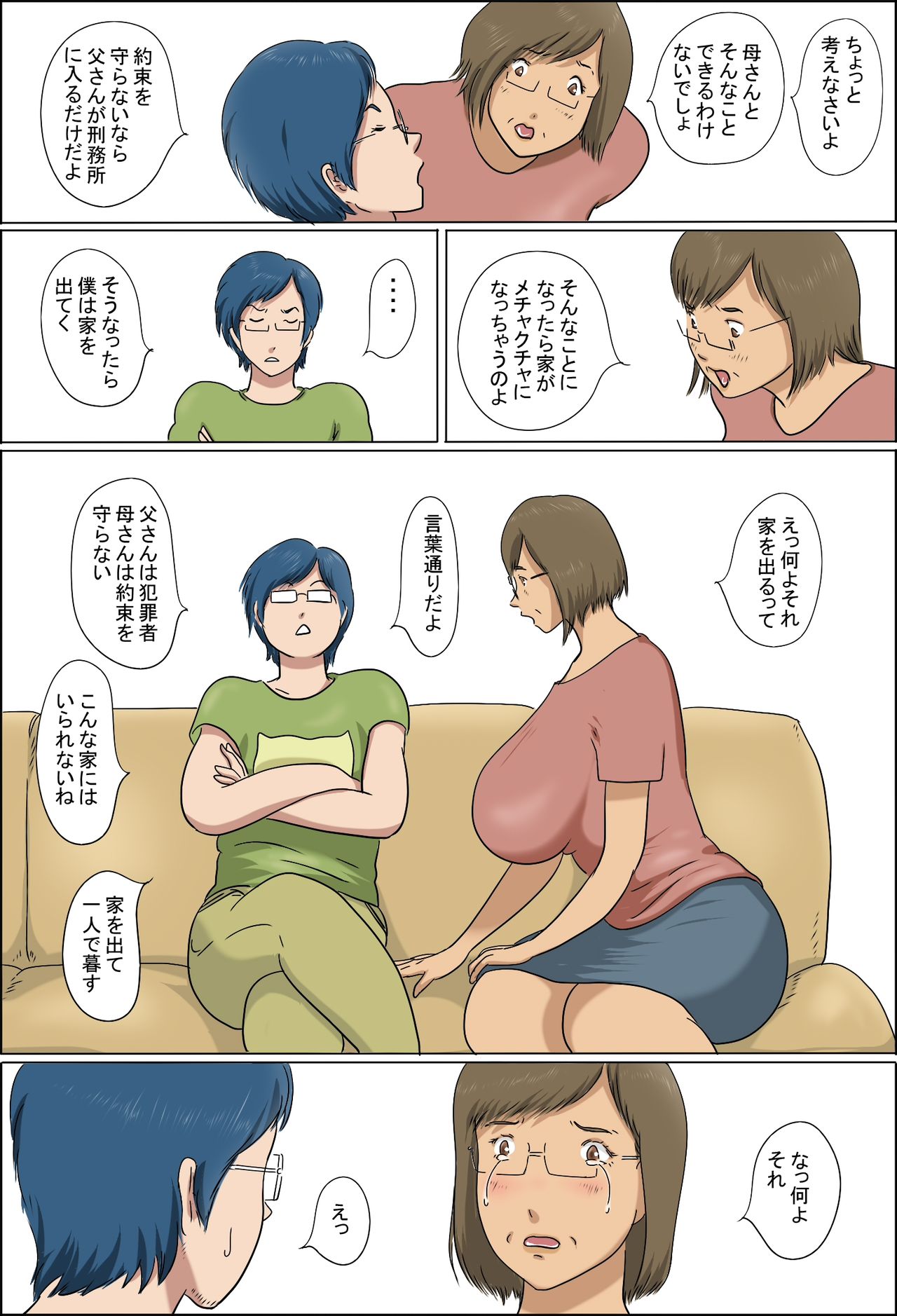 ははとむすこの風俗聖術