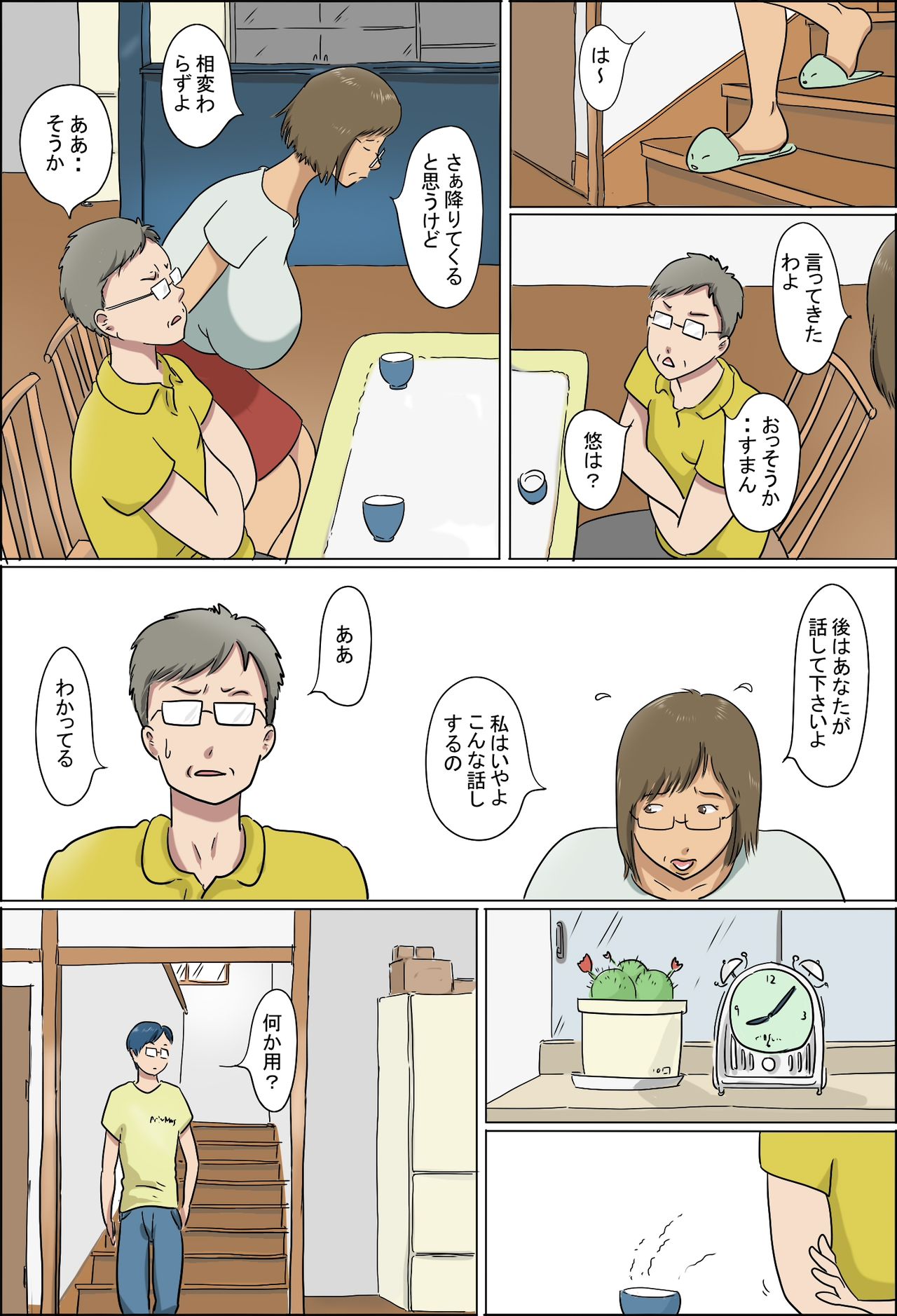 ははとむすこの風俗聖術