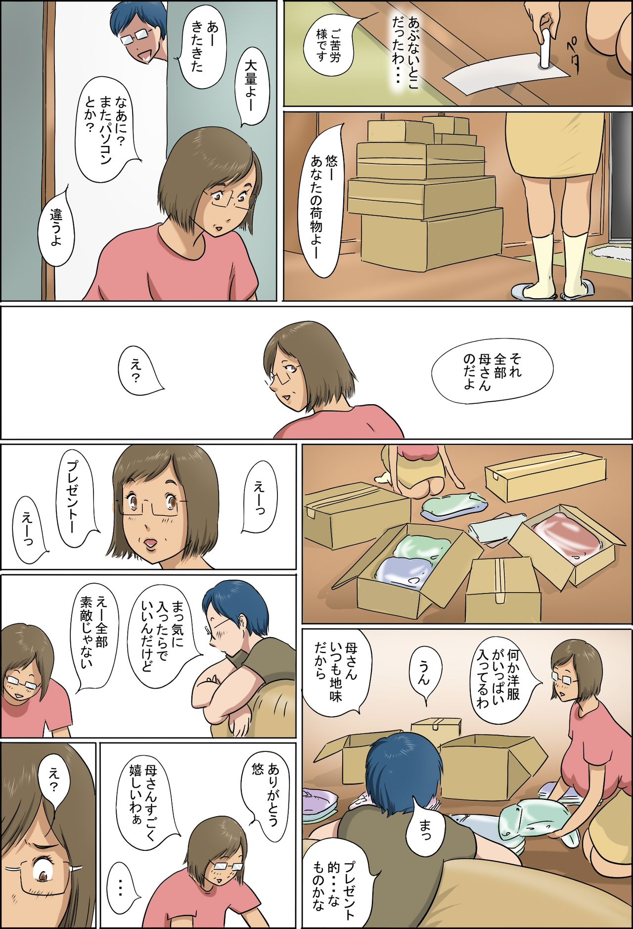 ははとむすこの風俗聖術