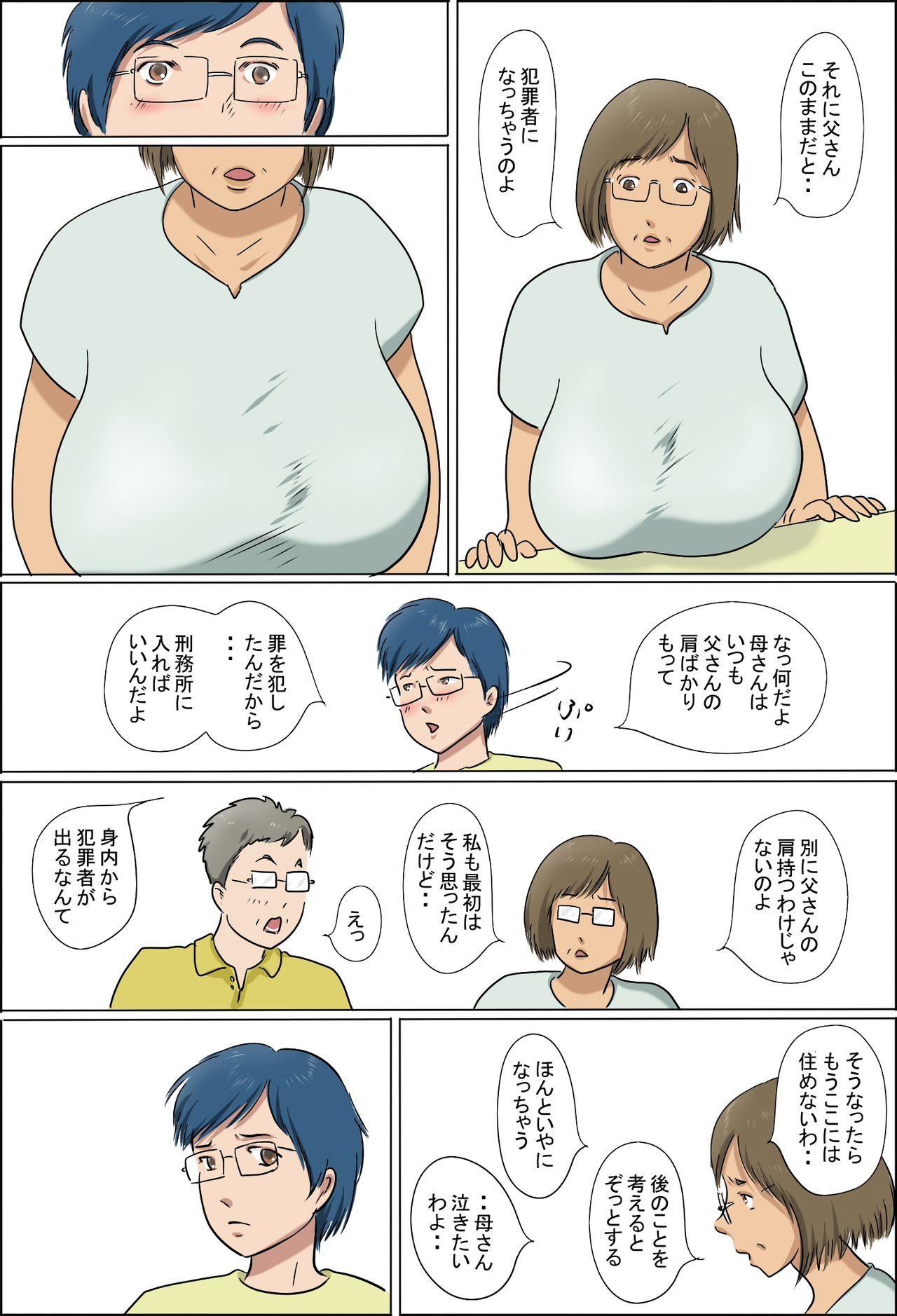 ははとむすこの風俗聖術