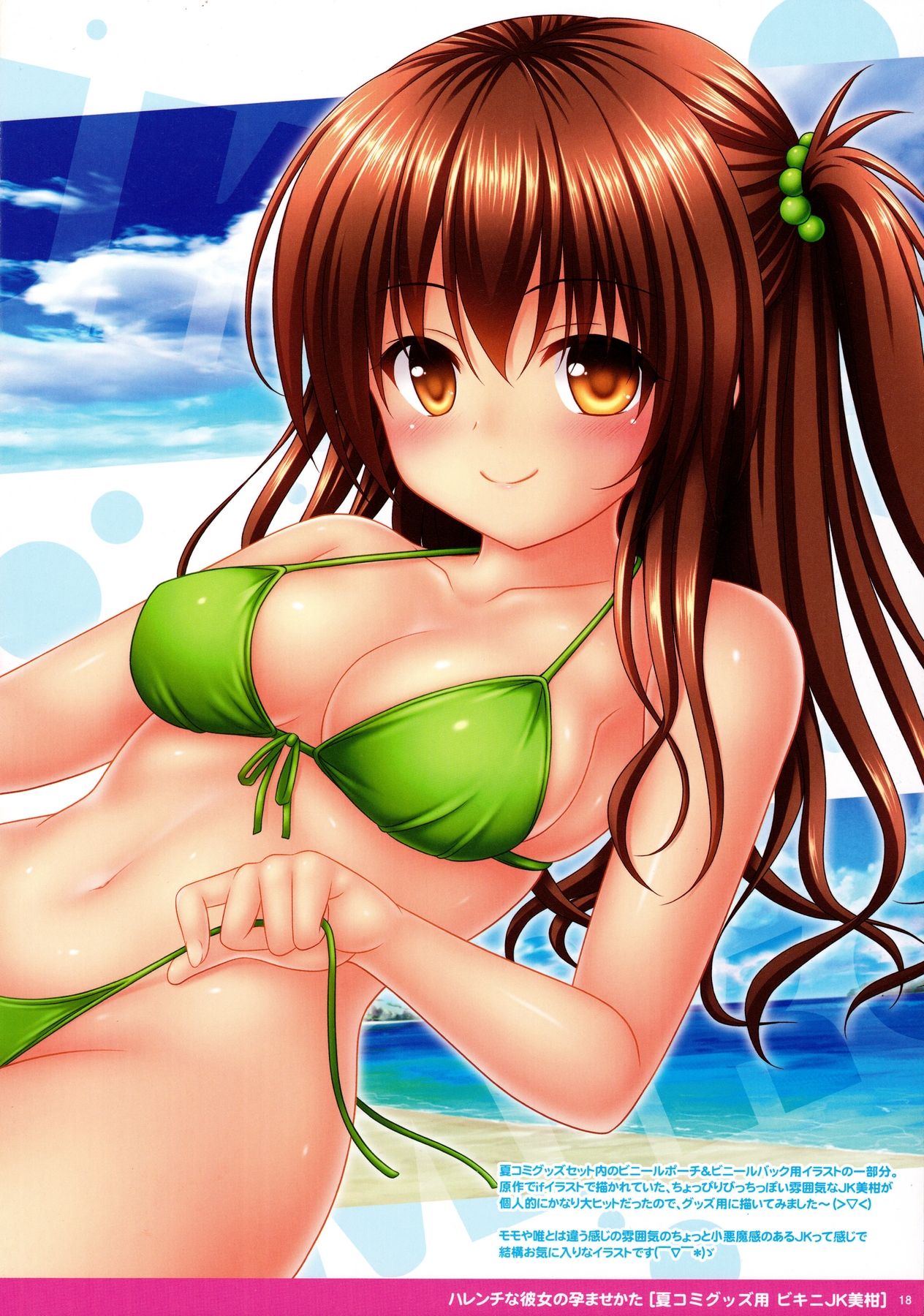 はれんちな鹿の城のはらませかた