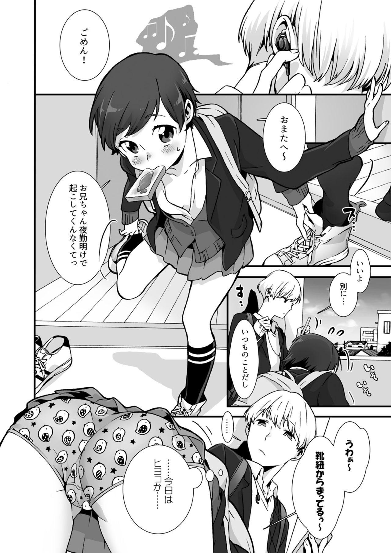 ねむるあのこにはめてみた〜いれてもいてもおきないんだもん！ Ch。 1