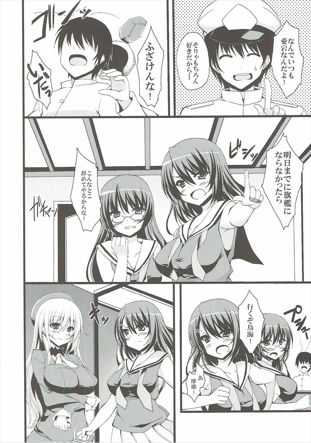 ワタシとヤセンシマセンカ？