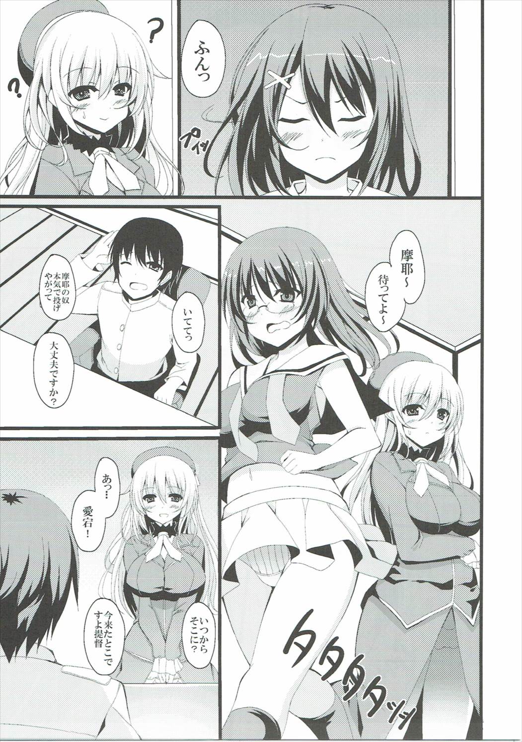 ワタシとヤセンシマセンカ？