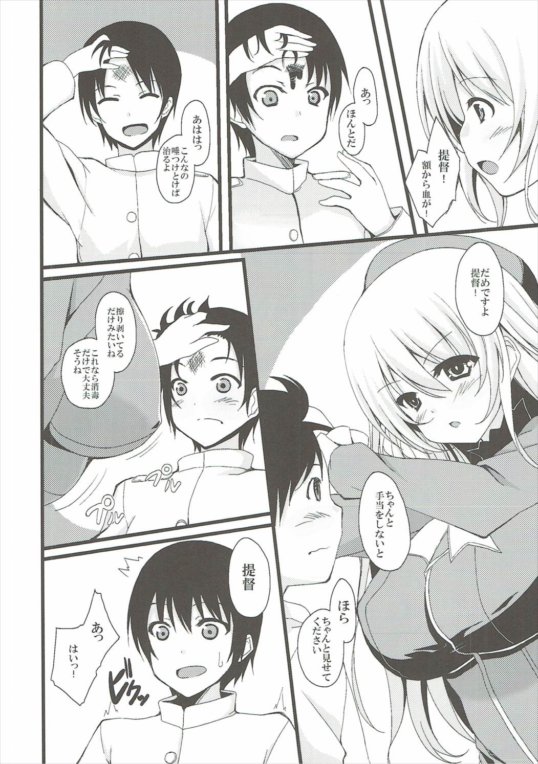 ワタシとヤセンシマセンカ？