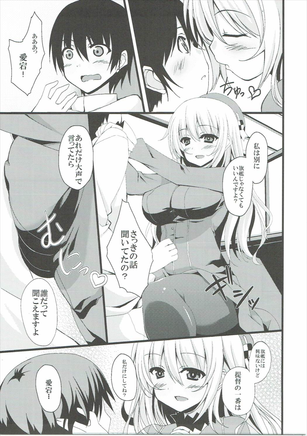 ワタシとヤセンシマセンカ？