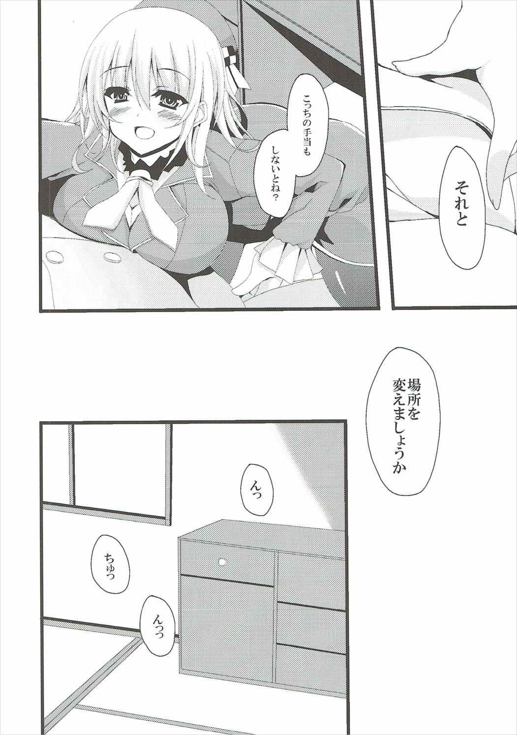 ワタシとヤセンシマセンカ？