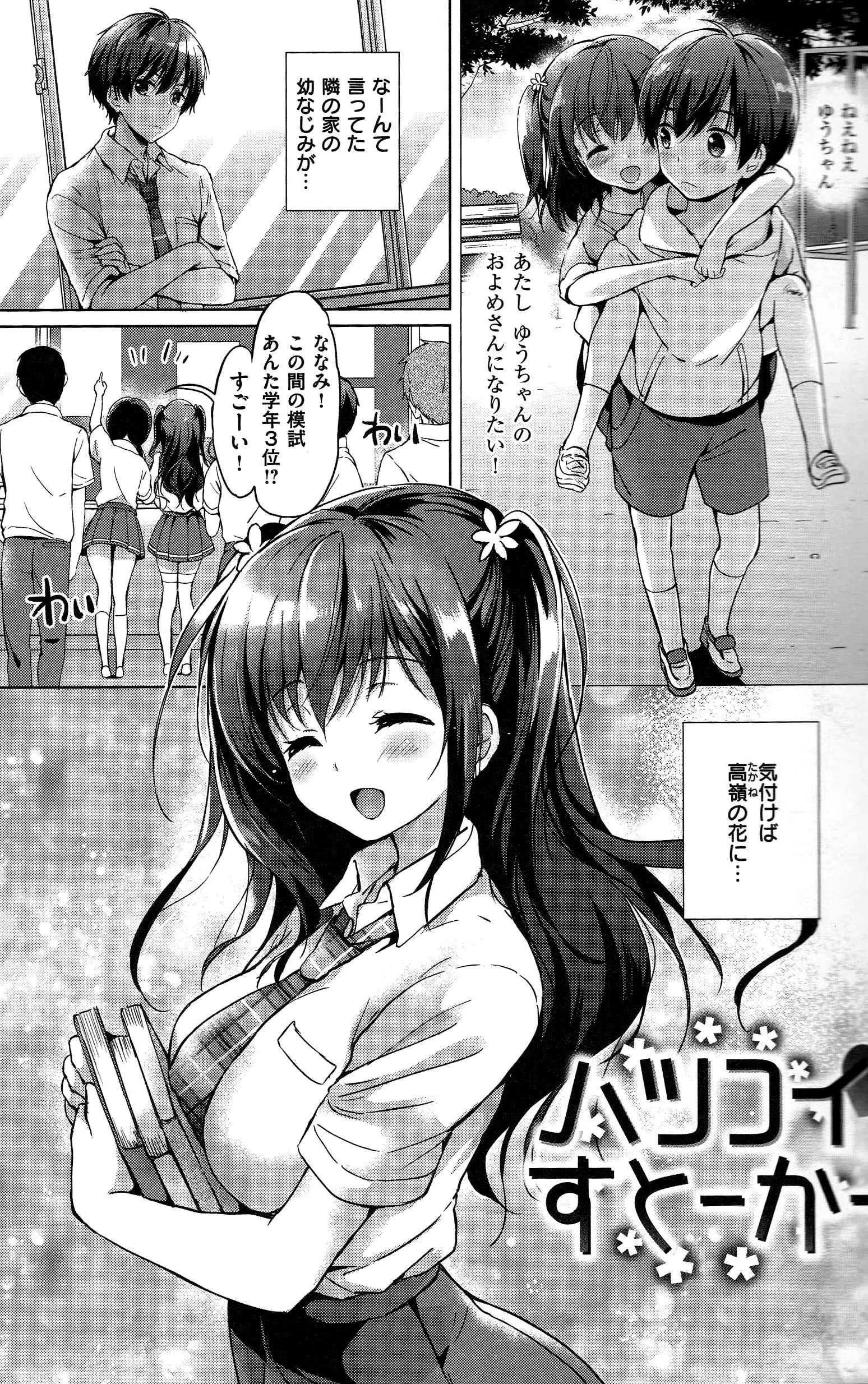 初恋パーティー+ 8Pしょうさし