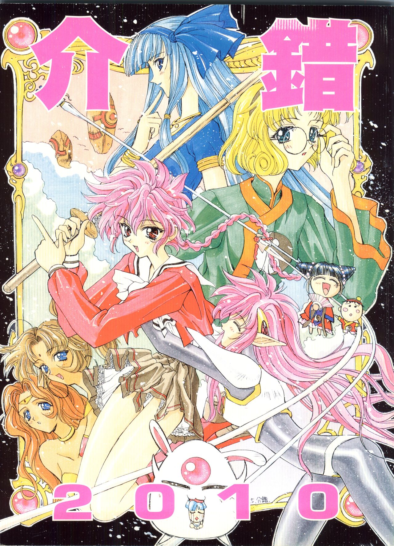 介錯2010 介錯2010