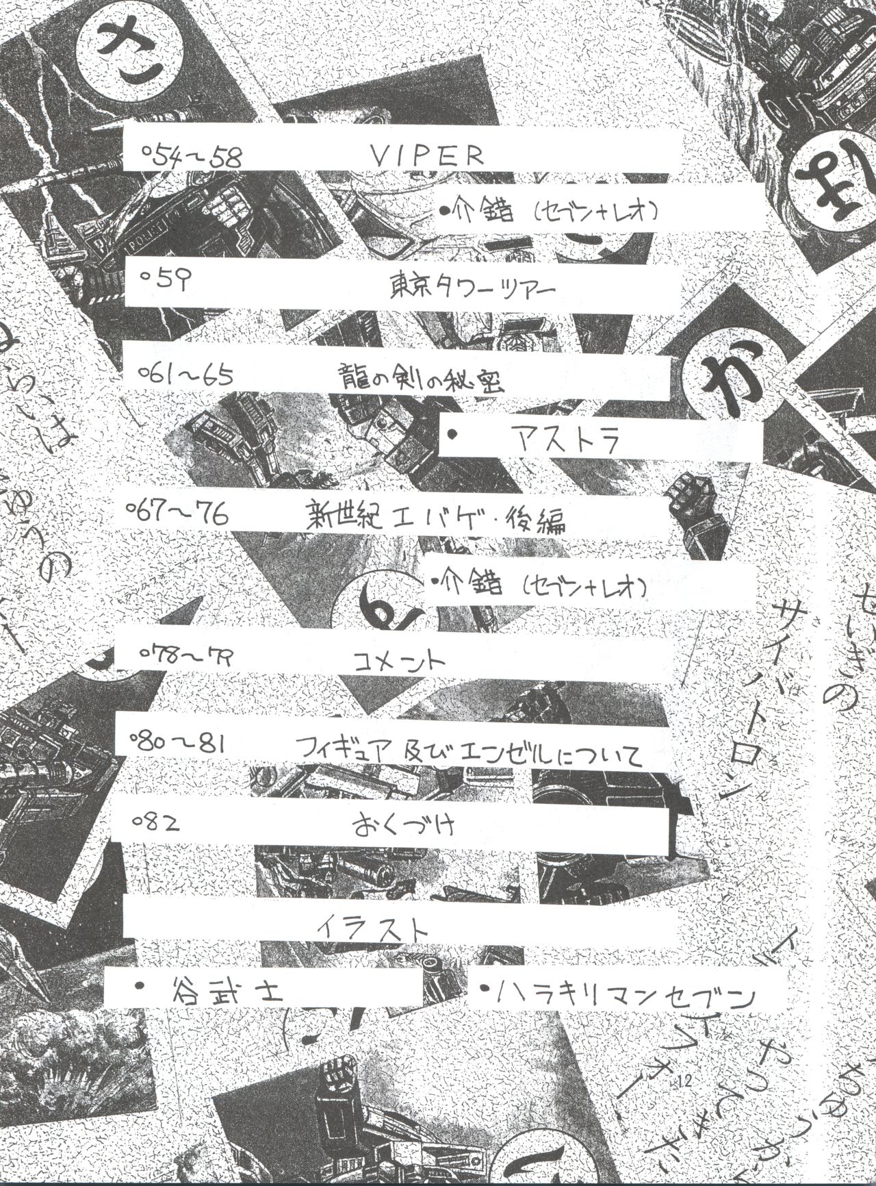 介錯2010 介錯2010