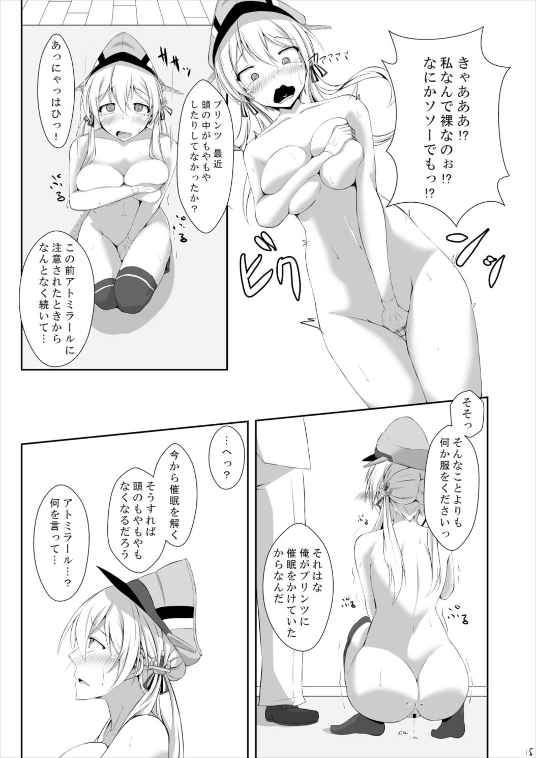 どつかんがサイミンなんかにまけるわけがありません！
