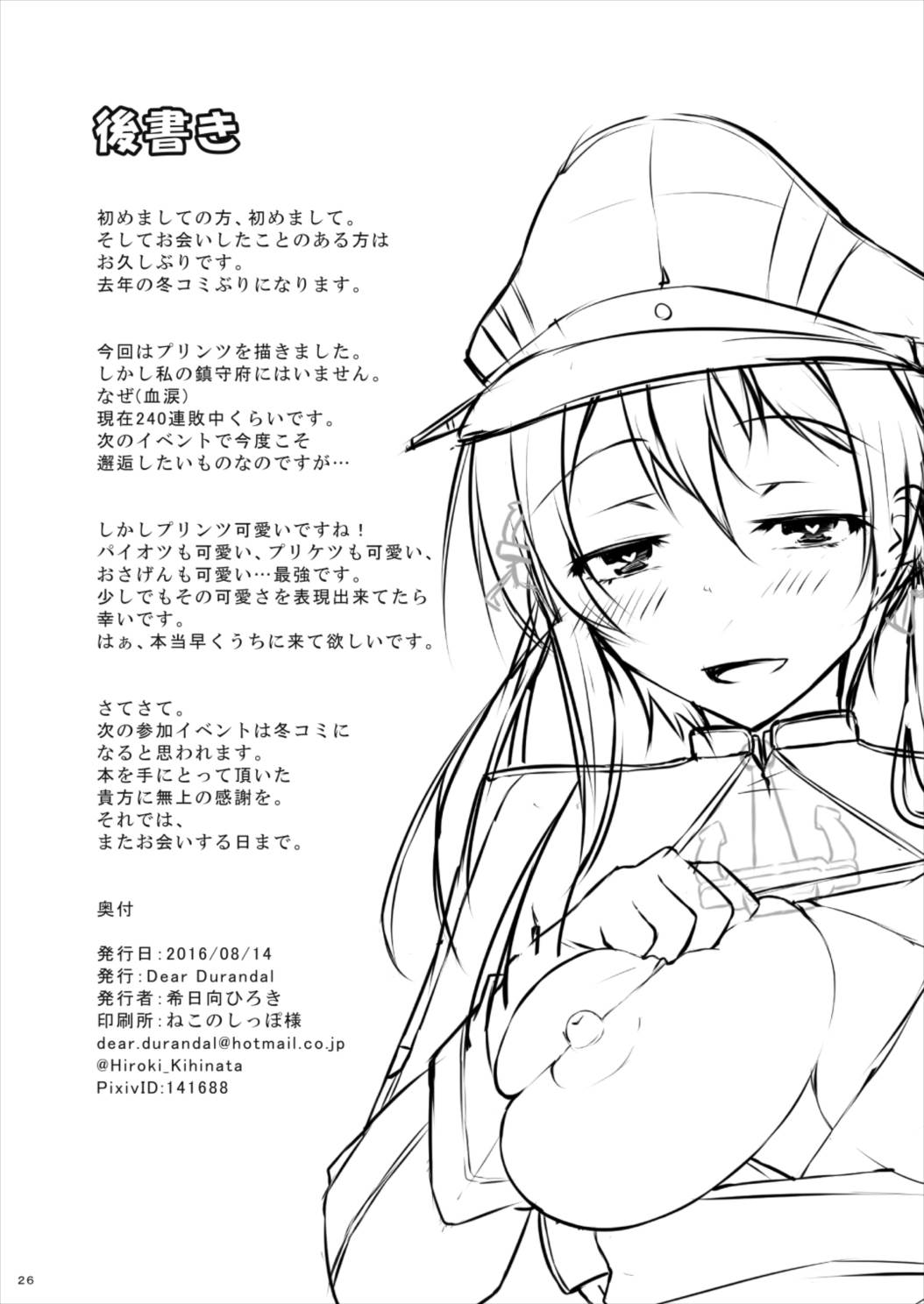 どつかんがサイミンなんかにまけるわけがありません！