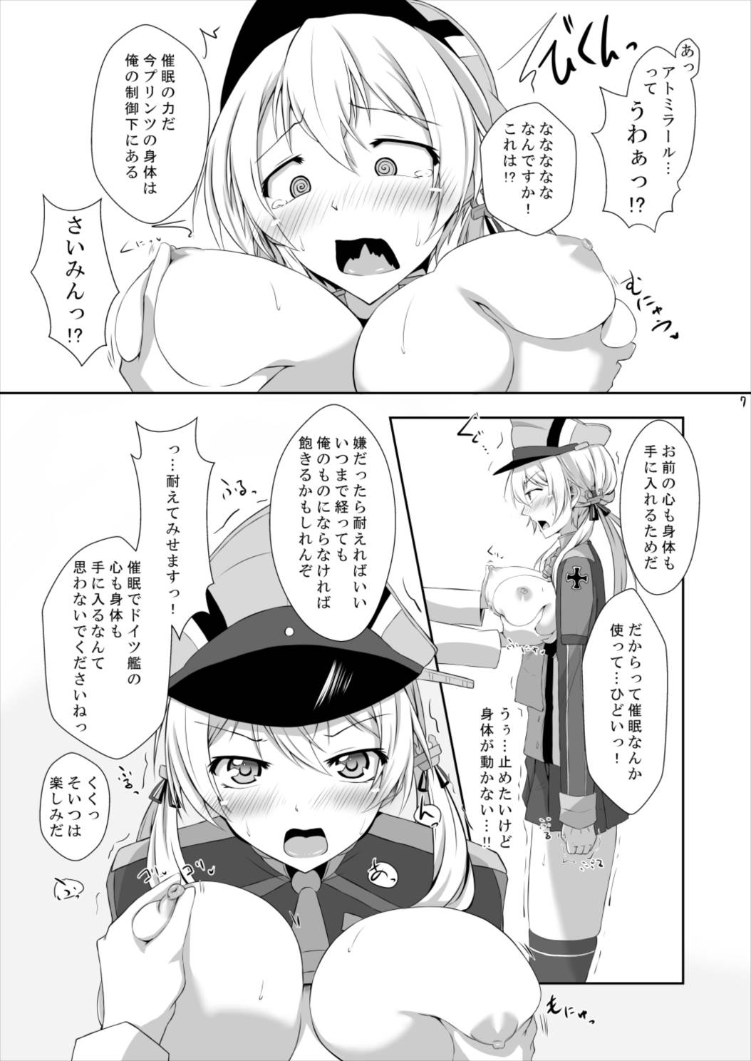 どつかんがサイミンなんかにまけるわけがありません！