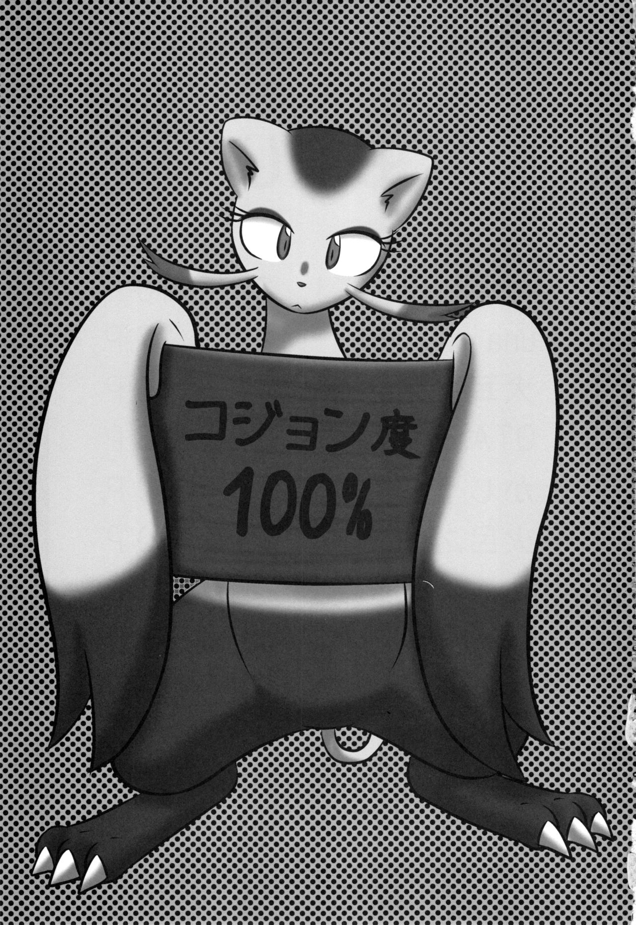 コジョンド100% コジョンド100%