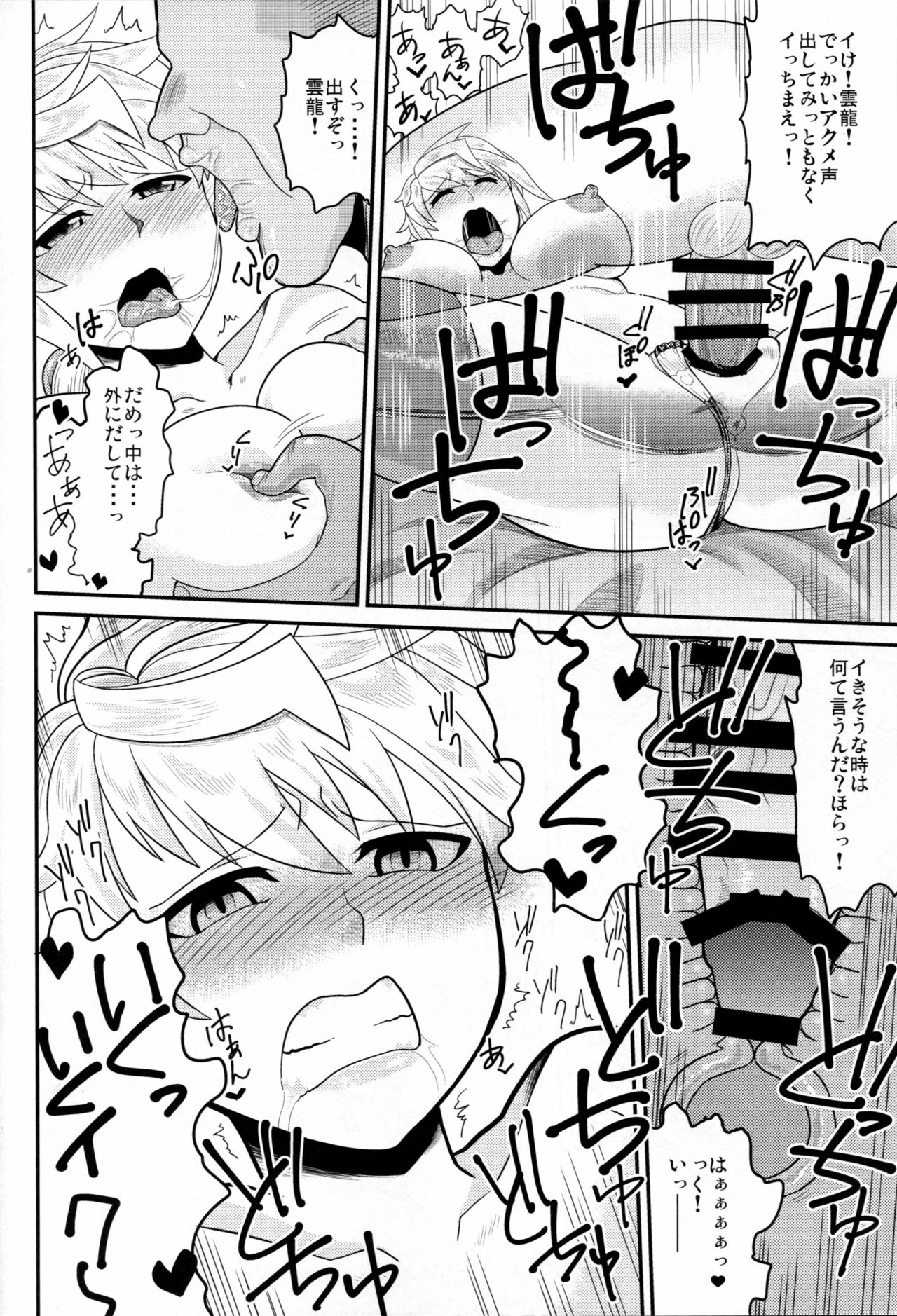 雲龍がかんさいきのためにからだをはなし