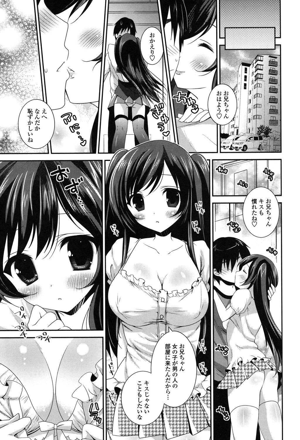 ふわとろちゅ！