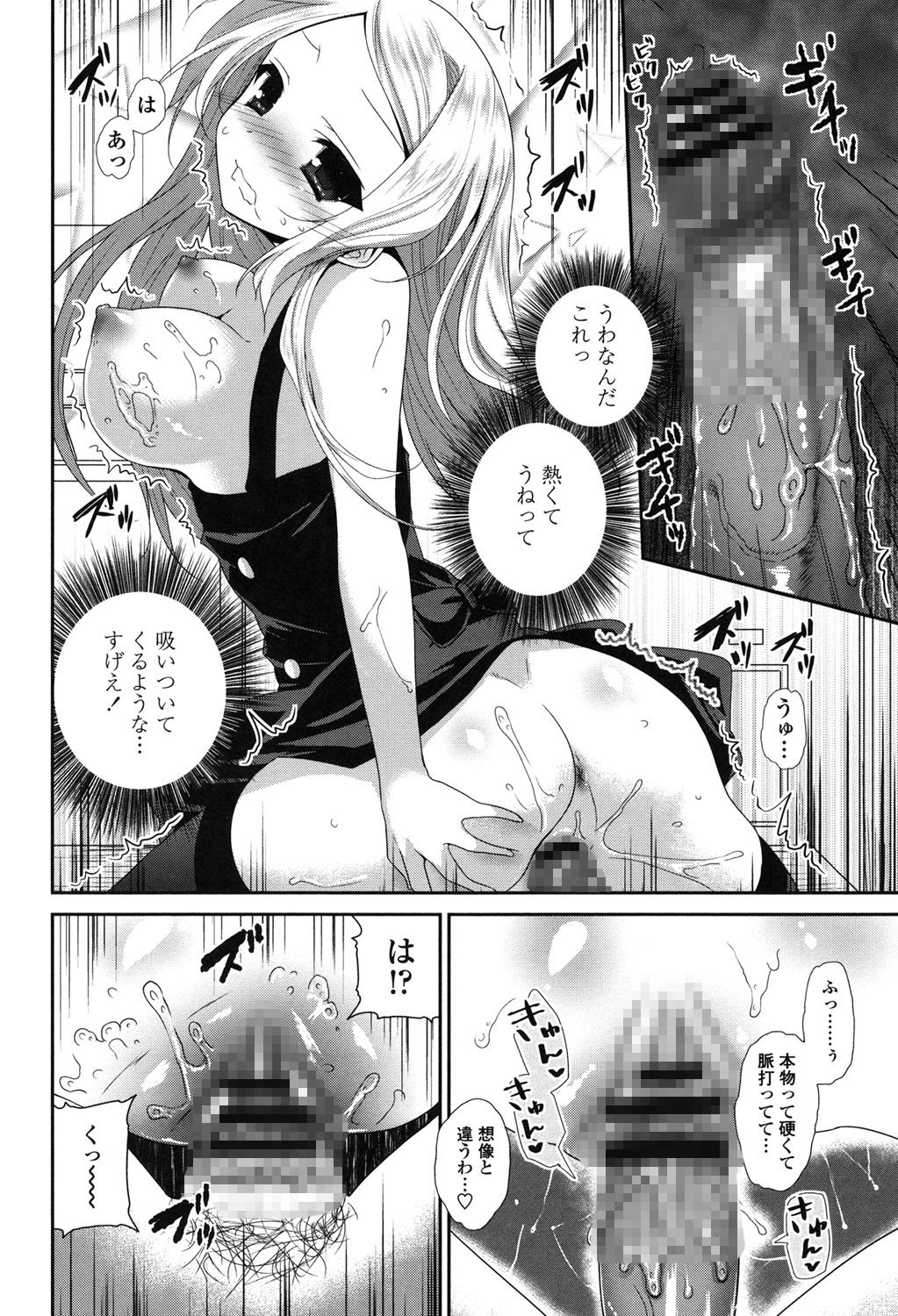 ふわとろちゅ！