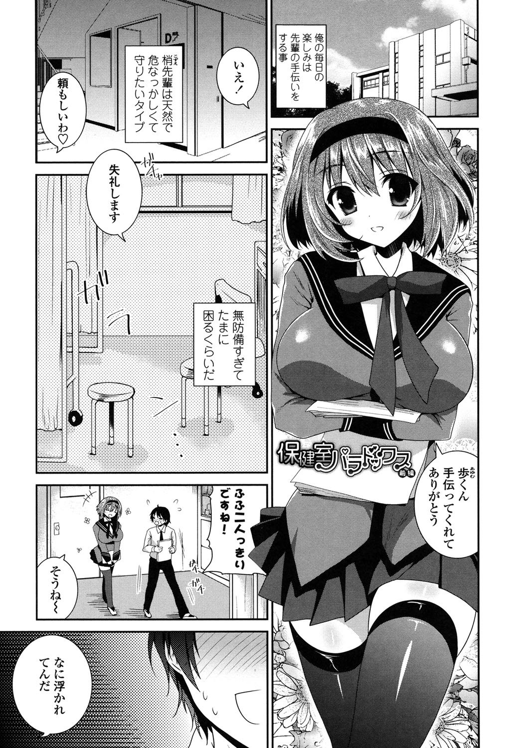 ふわとろちゅ！