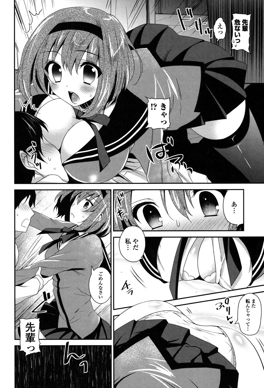 ふわとろちゅ！