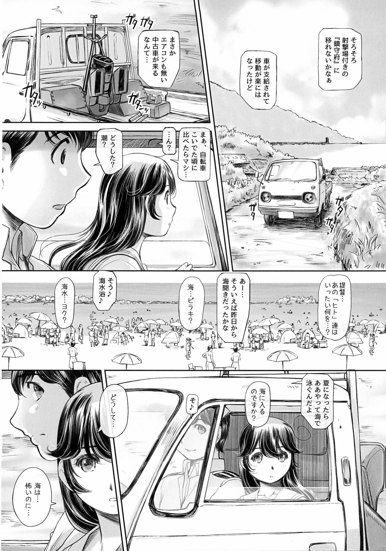 はじめての夏、はじめての夏