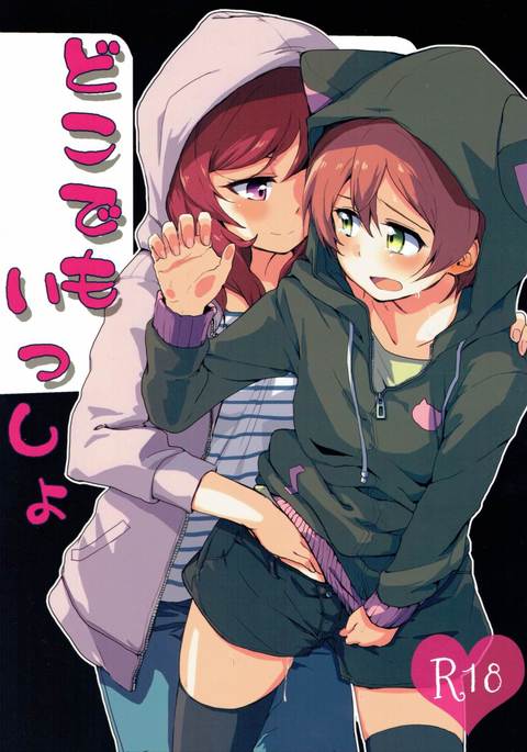 ドコデモ一生 ドコデモ一生