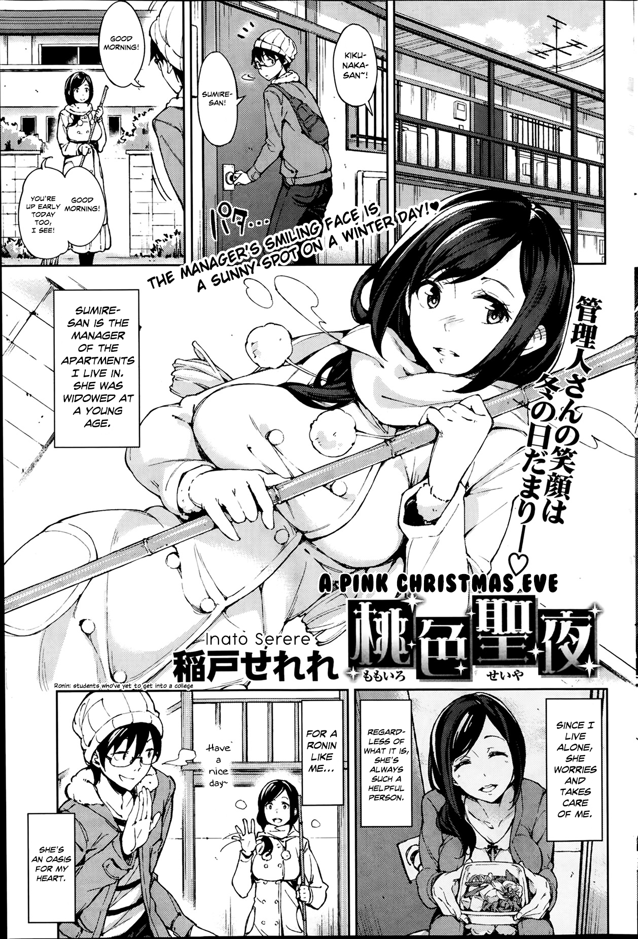 桃色聖也|ピンクのクリスマスイブ 桃色聖也|ピンクのクリスマスイブ