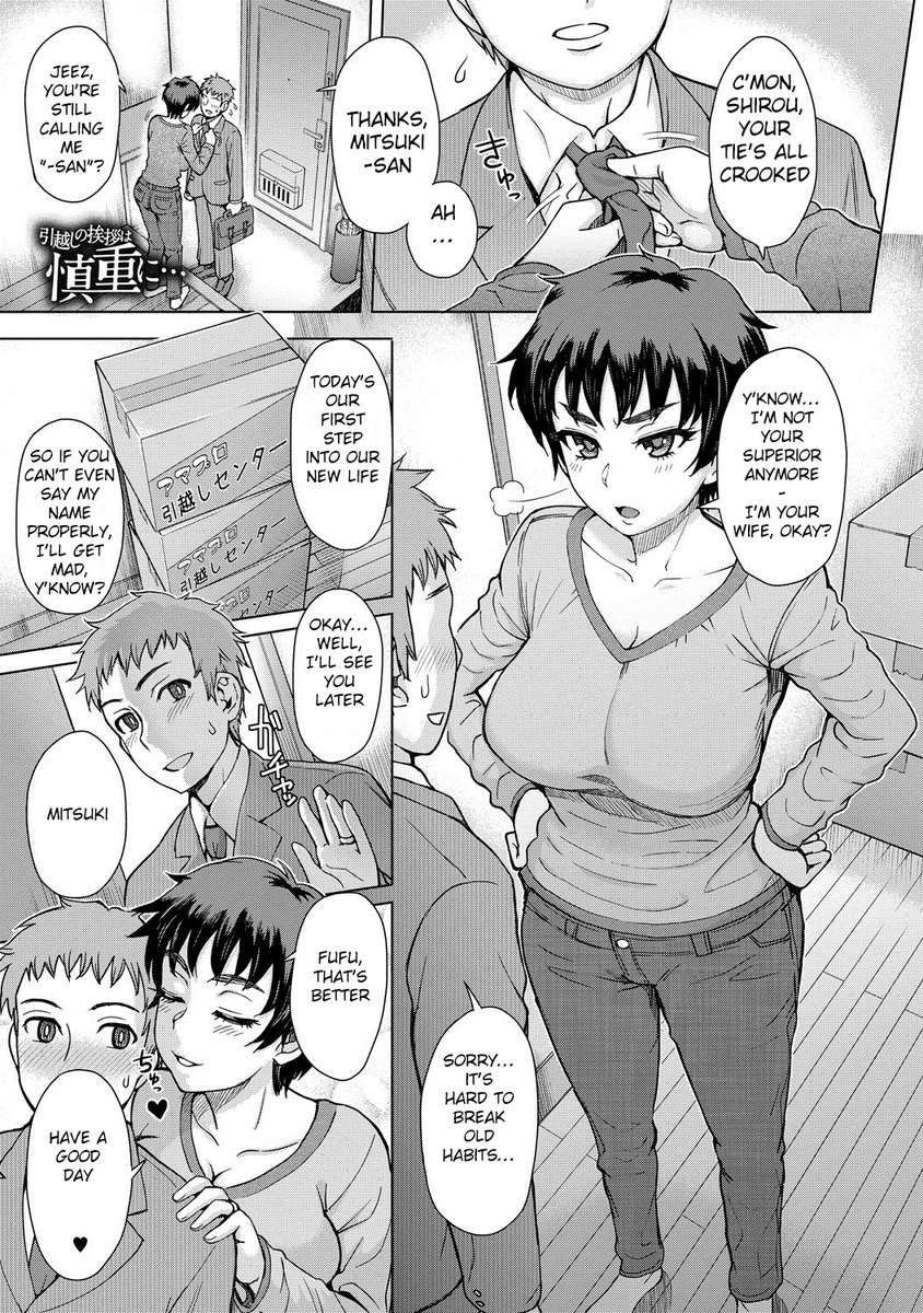 ひっこしのあいさつはしんちょうに ひっこしのあいさつはしんちょうに