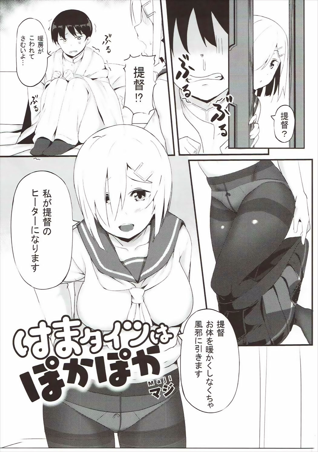 ムルパラタイツわんごどううえんしゅう！