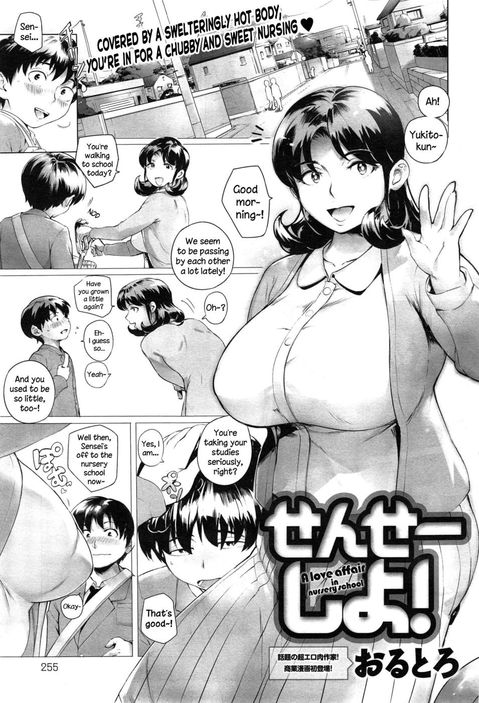 しよう先生! しよう先生!