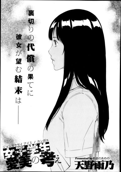 女子学生愛美の考え 女子学生愛美の考え