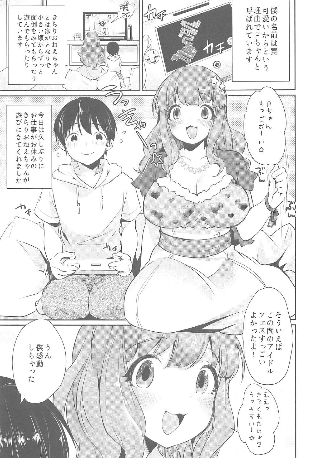 きらりおねえちゃんまとめ