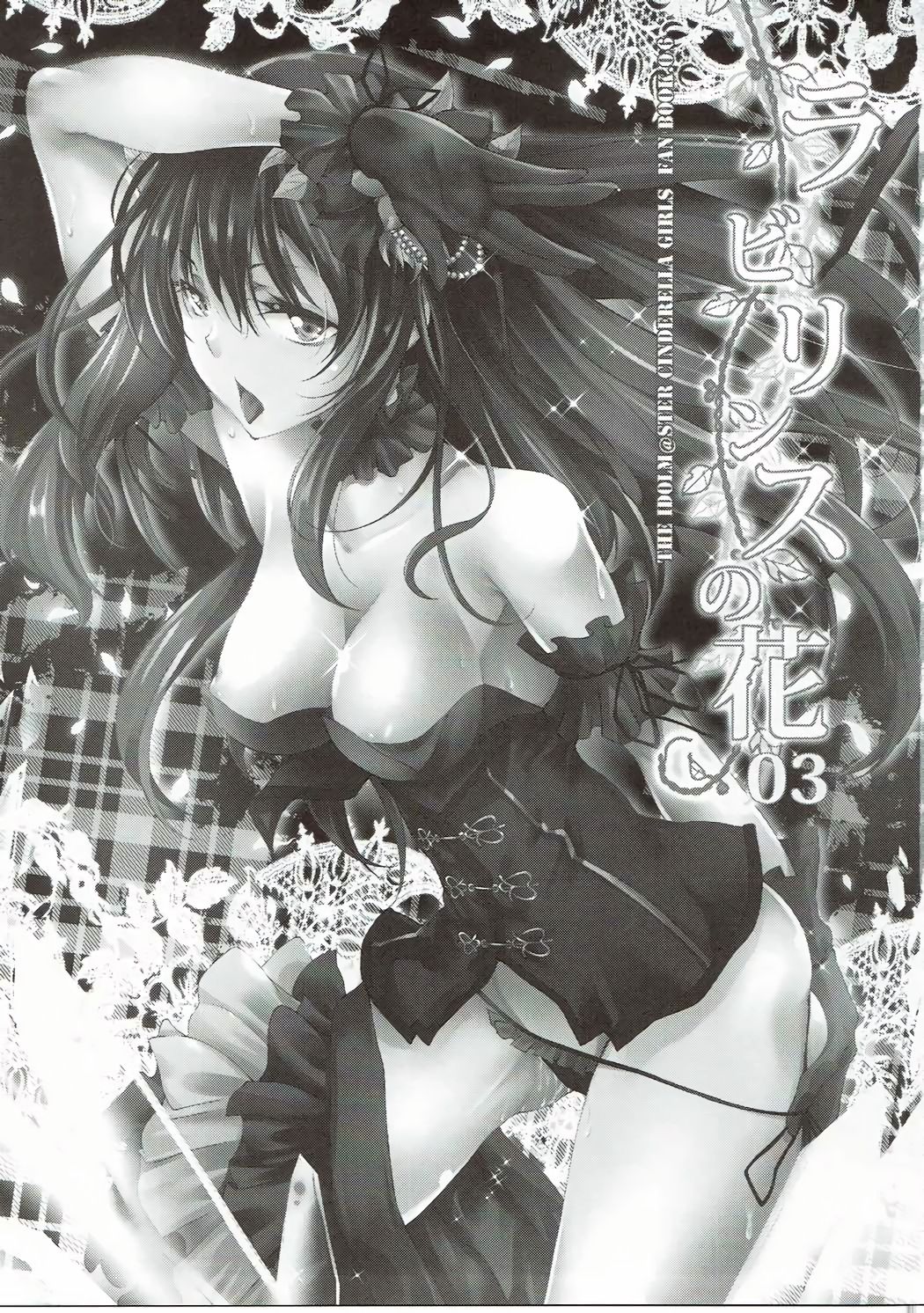 ラビリンスのハナ03